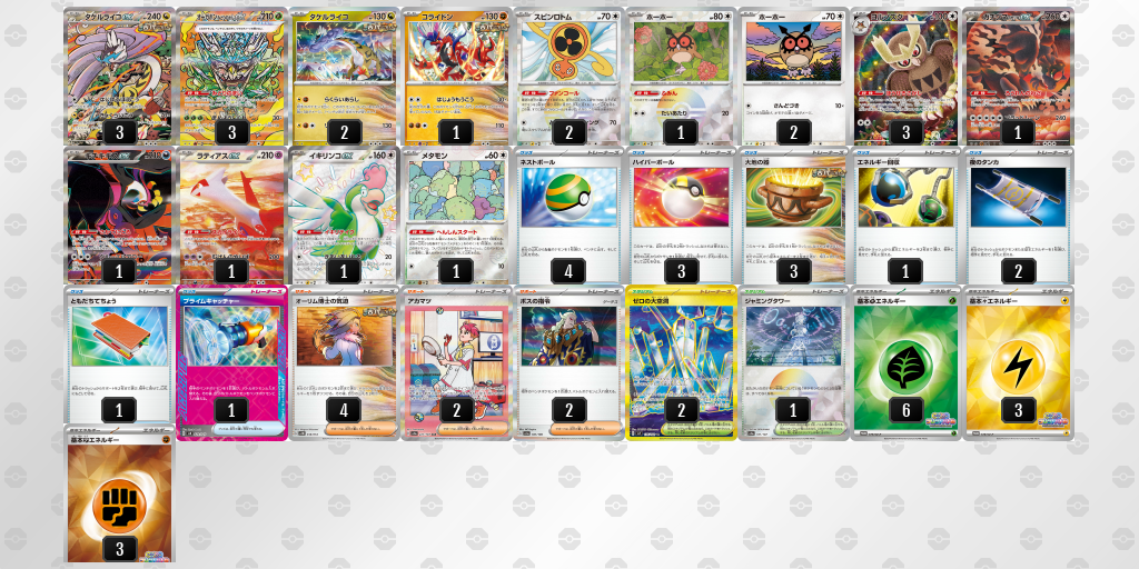 【ポケカ】タケルライコex環境デッキ紹介(2025/04/26)