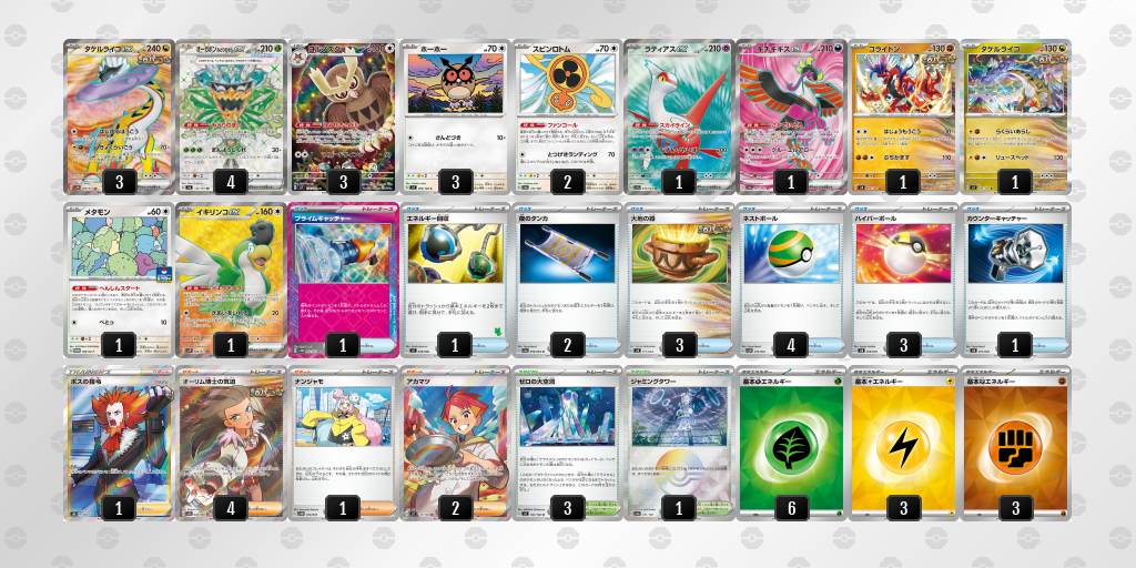 【ポケカ】タケルライコex環境デッキ紹介(2025/04/26シティリーグジュニアリーグ準優勝)