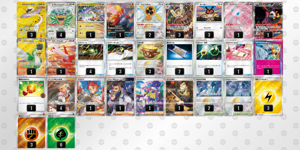 【ポケカ】タケルライコex環境デッキ紹介(2025/05/05シティリーグベスト4)