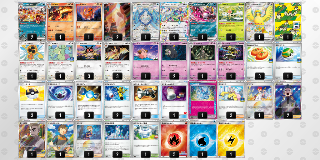 【ポケカ】リザードンex環境デッキ紹介(2025/05/06シティリーグ入賞)