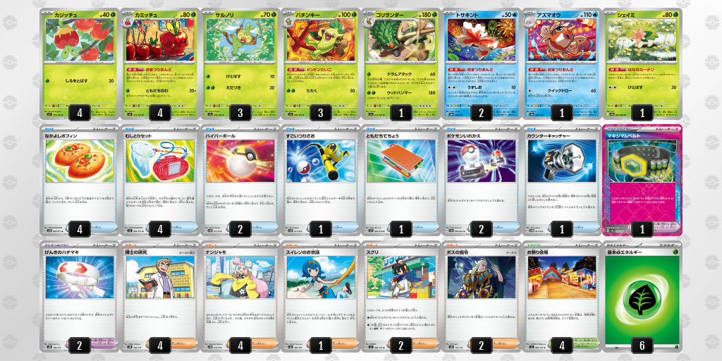 【ポケカ】ゴリランダー環境デッキ紹介 (2025/04/27 シティリーグ優勝)