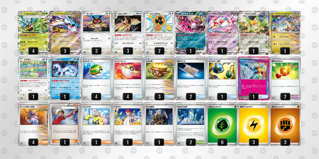 【ポケカ】オーガポン みどりのめんex 環境デッキ紹介 (2025/05/11 シティリーグ 入賞)