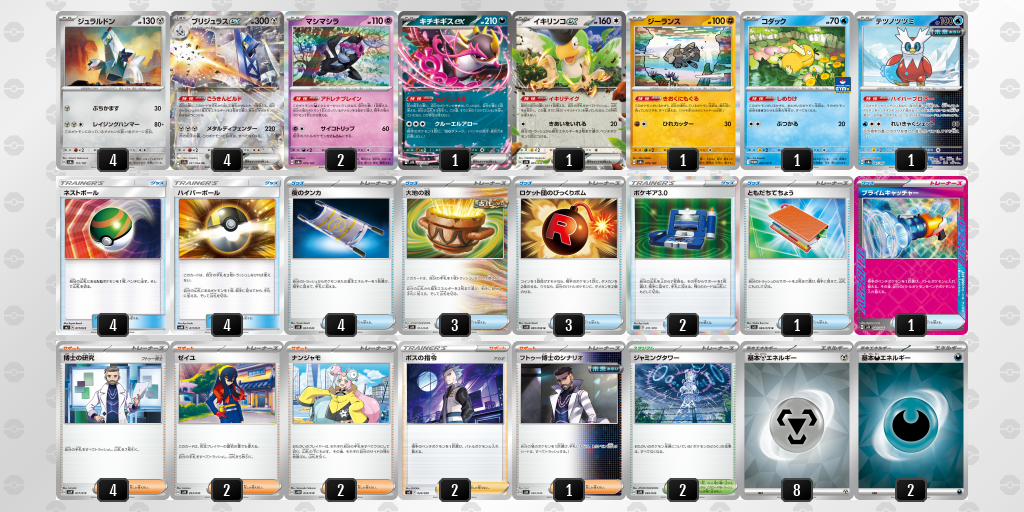 【ポケカ】ジュラルドン環境デッキ紹介 (2025/04/26 シティリーグ 入賞)