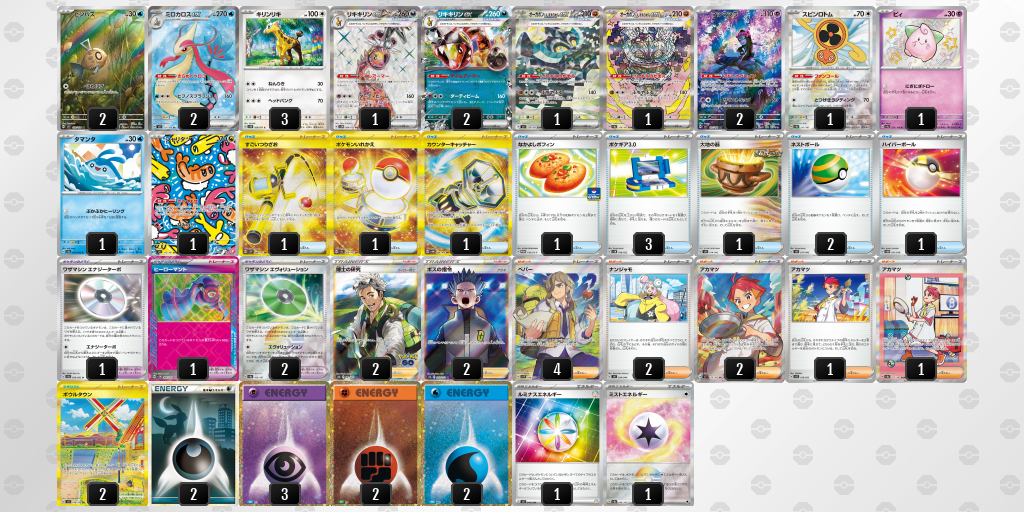 【ポケカ】ミロカロスex環境デッキ紹介(2025/05/11シティリーグベスト8)
