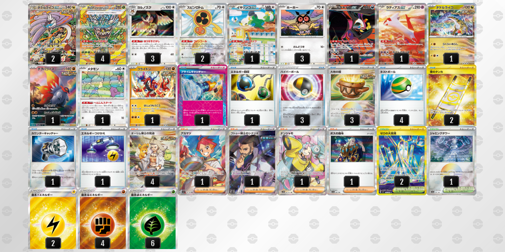 【ポケカ】タケルライコex 環境デッキ紹介 (2025/04/20 シティリーグ 入賞)