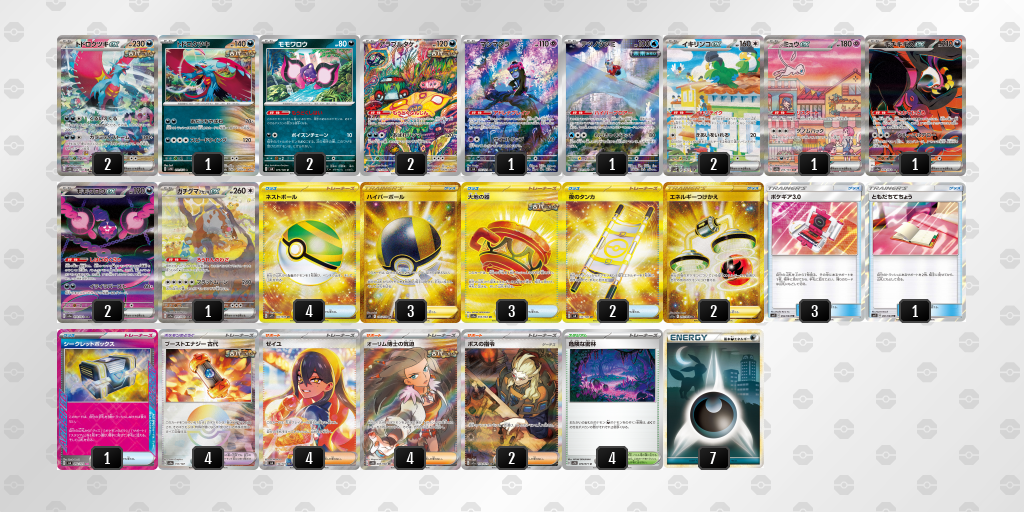 【ポケカ】トドロクツキex 環境デッキ紹介 (2025/04/24 シティリーグ 入賞)