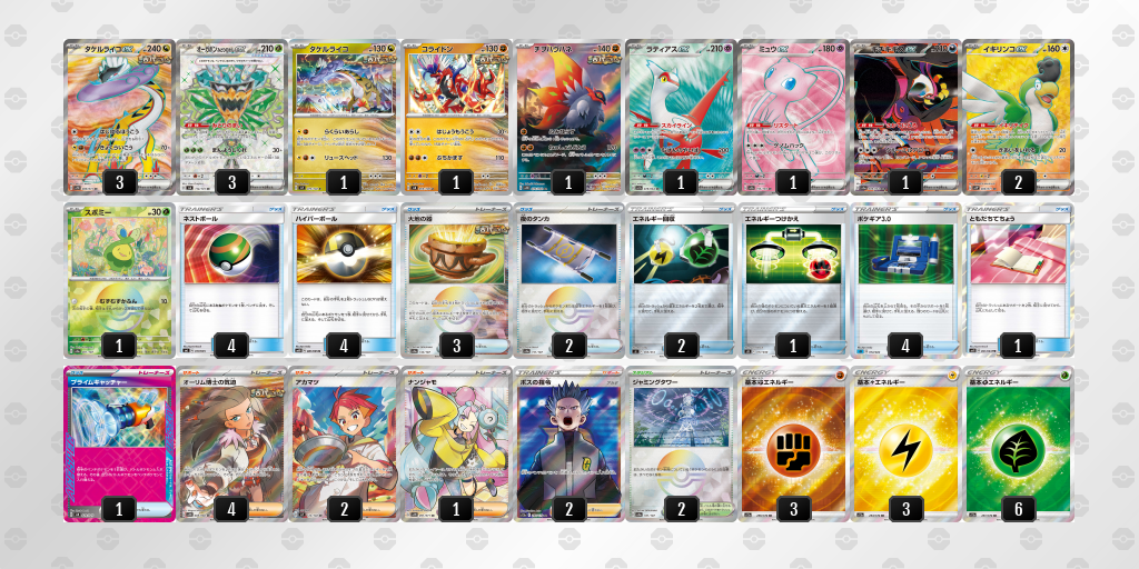 【ポケカ】タケルライコex 環境デッキ紹介 (2025/04/28 シティリーグ 準優勝)
