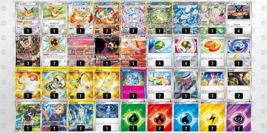 【ポケカ】ニンフィアex環境デッキ紹介(2025/05/08シティリーグ入賞)