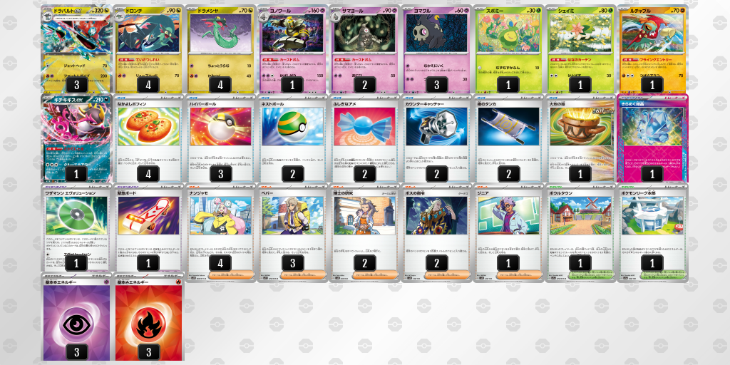 【ポケカ】ドラパルトex環境デッキ紹介 (2025/04/29 シティリーグ入賞)