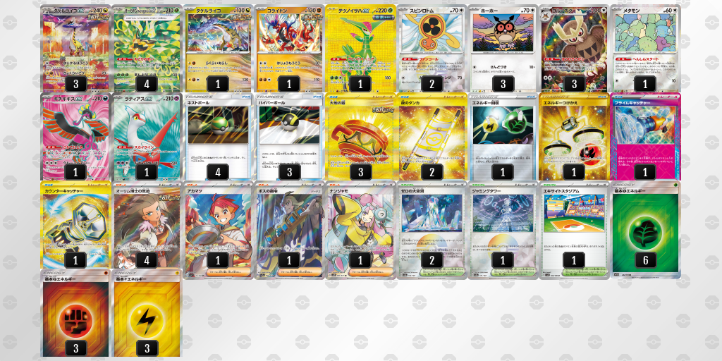【ポケカ】タケルライコex環境デッキ紹介 (2025/05/06 シティリーグ準優勝)