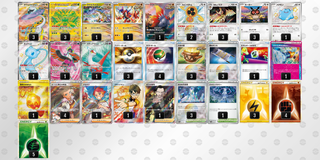 【ポケカ】タケルライコex 環境デッキ紹介 (2025/05/01 シティリーグ準優勝)