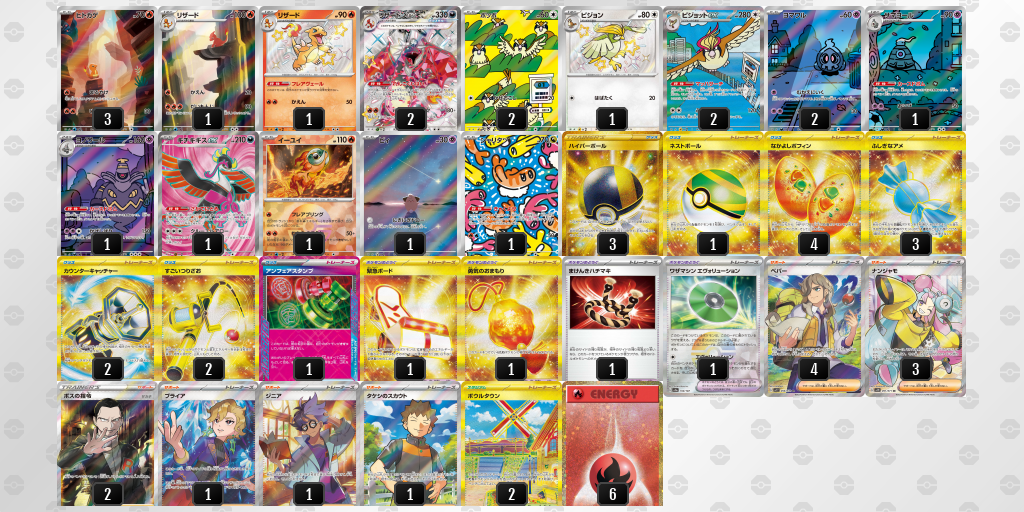【ポケカ】リザードンex環境デッキ紹介(2025/04/23シティリーグ入賞)