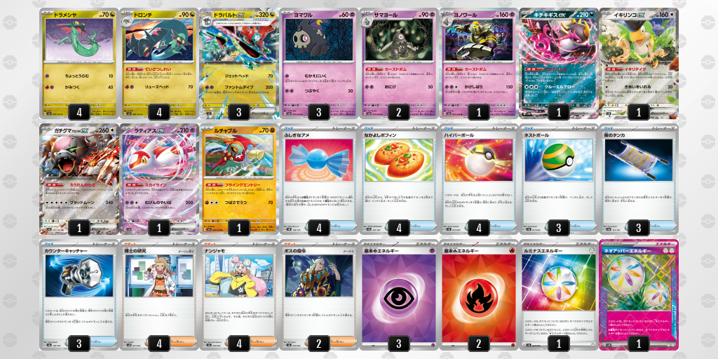 【ポケカ】ドラパルトex環境デッキ紹介 (2025/05/11 シティリーグ ベスト4)