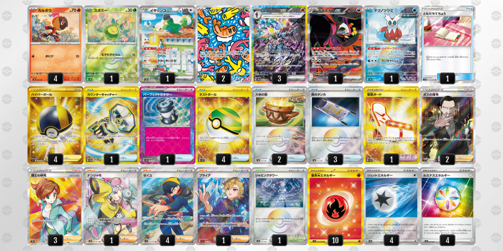 【ポケカ】ソウブレイズex環境デッキ紹介 (2025/04/28シティリーグベスト4)