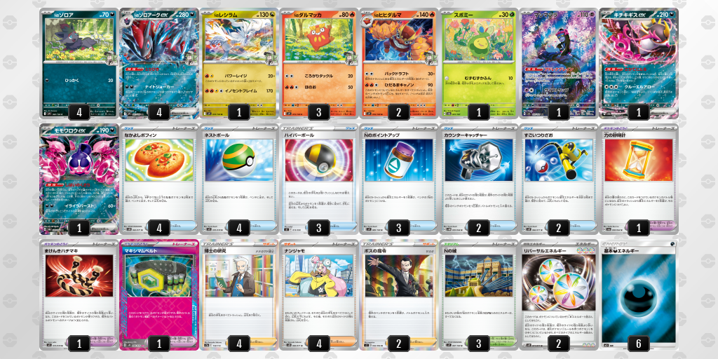 【ポケカ】Nのゾロアークex環境デッキ紹介(2024/02/29)