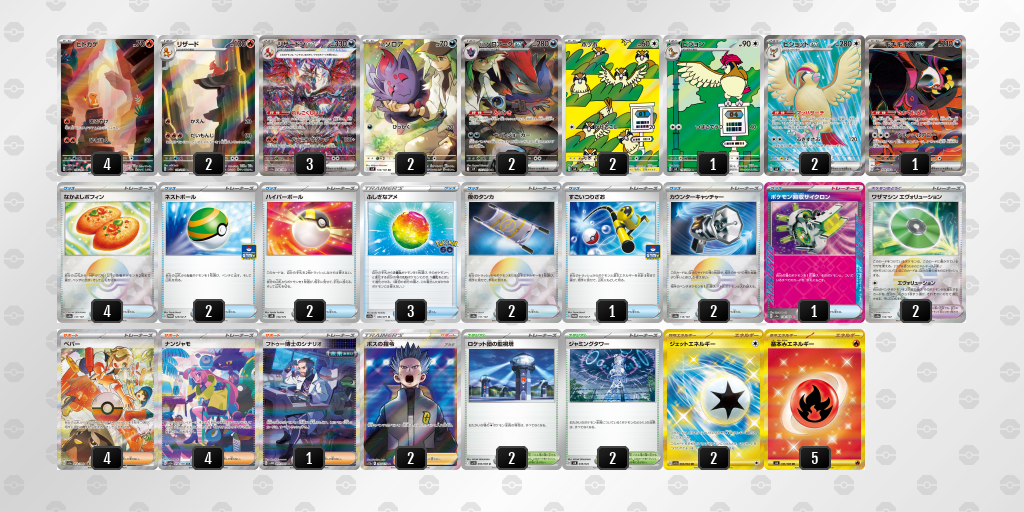 【ポケカ】リザードンex環境デッキ紹介(2025/05/05シティリーグ入賞)