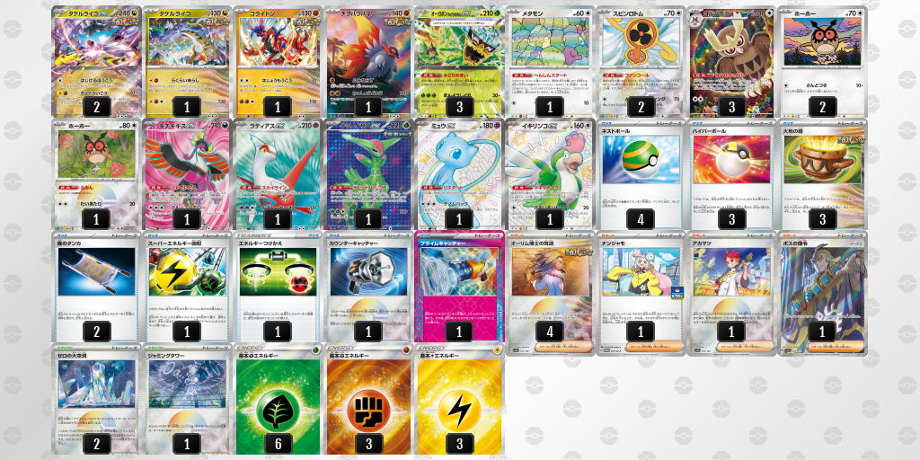 【ポケカ】タケルライコex環境デッキ紹介(2024/02/29)
