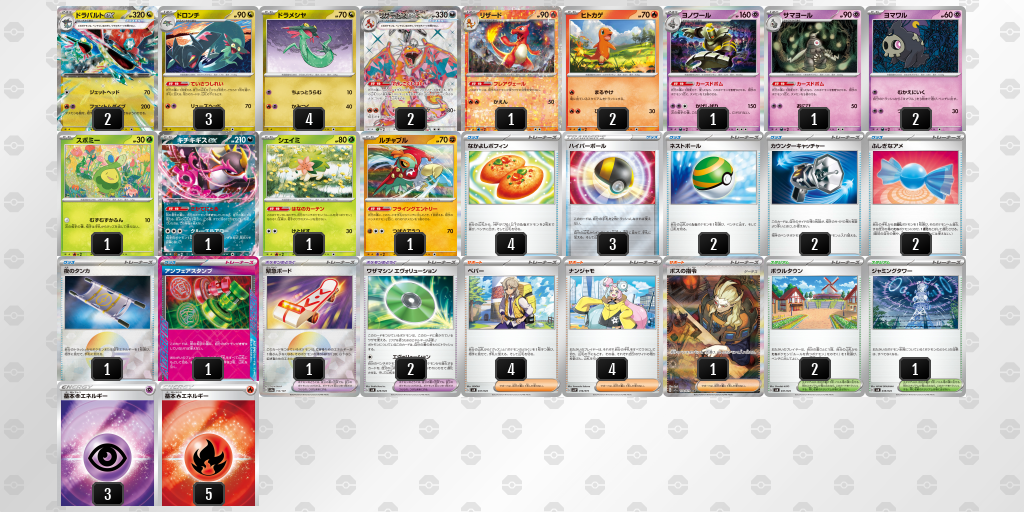 【ポケカ】ドラパルトex環境デッキ紹介 (2025/04/29 シティリーグ ベスト4)