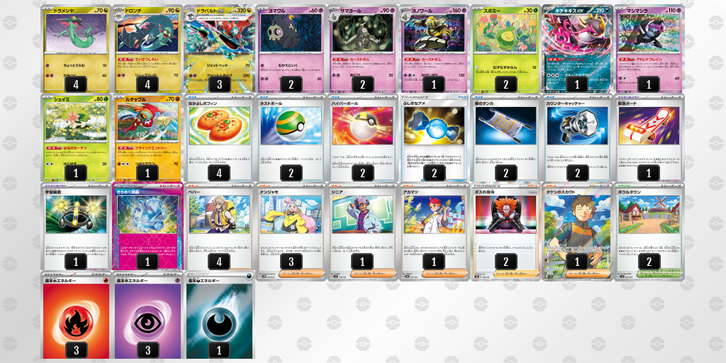 【ポケカ】ドラパルトex 環境デッキ紹介 (2025/03/30 シティリーグ準優勝)