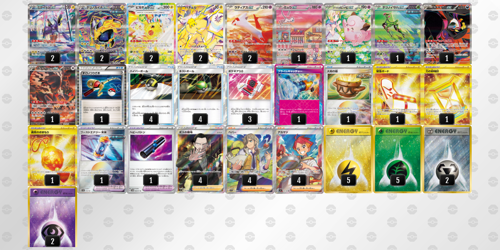 【ポケカ】ミライドンex環境デッキ紹介(2025/04/13シティリーグ優勝)