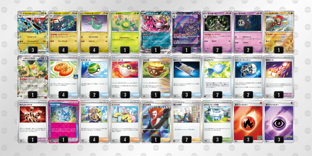 【ポケカ】ドラパルトex 環境デッキ紹介 (2025/04/19 シティリーグ 入賞)