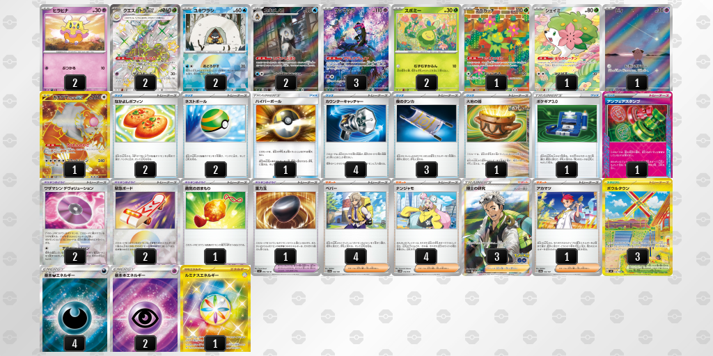 【ポケカ】クエスパトラex環境デッキ紹介 (2025/04/19シティリーグ入賞)
