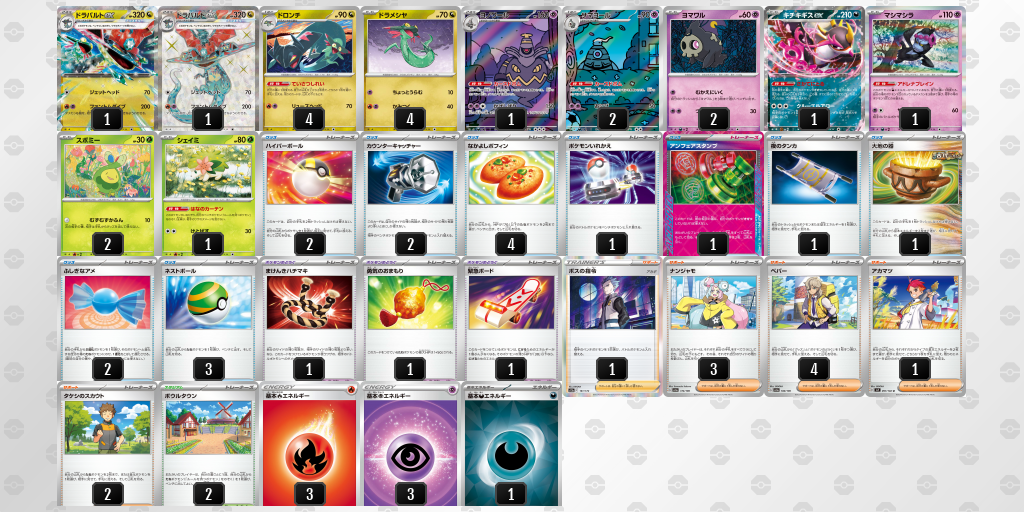 【ポケカ】ドラパルトex環境デッキ紹介 (2025/04/13 シティリーグ ベスト4)