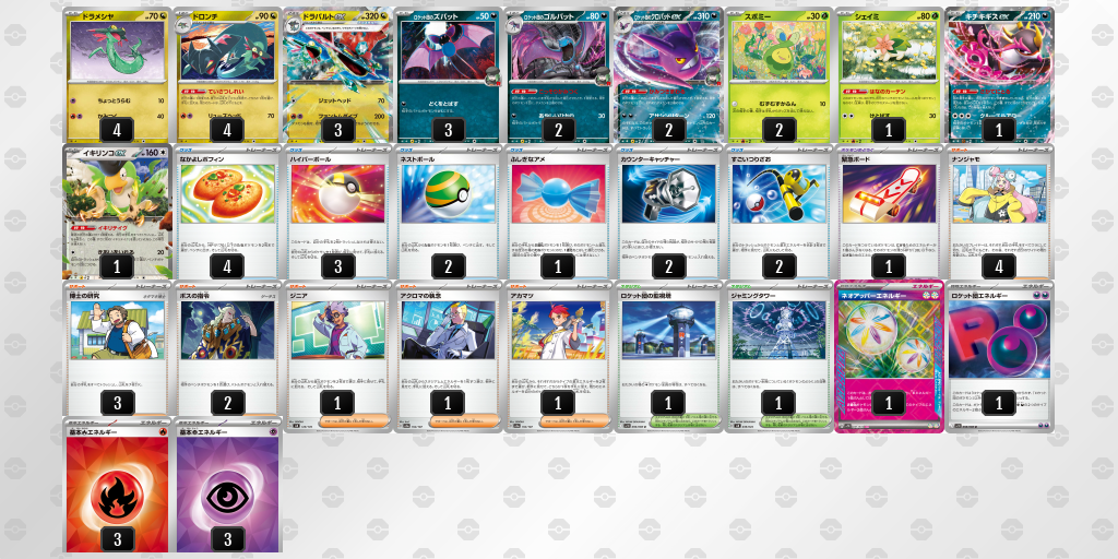 【ポケカ】ドラパルトex環境デッキ紹介(2025/04/19シティリーグ入賞)