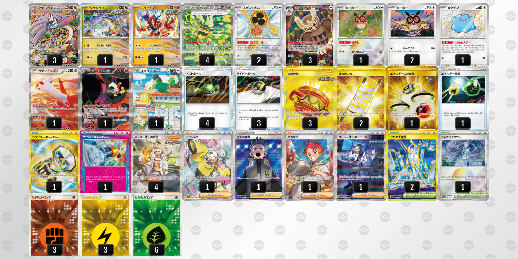 【ポケカ】タケルライコex 環境デッキ紹介 (2025/04/13 シティリーグ ベスト8)