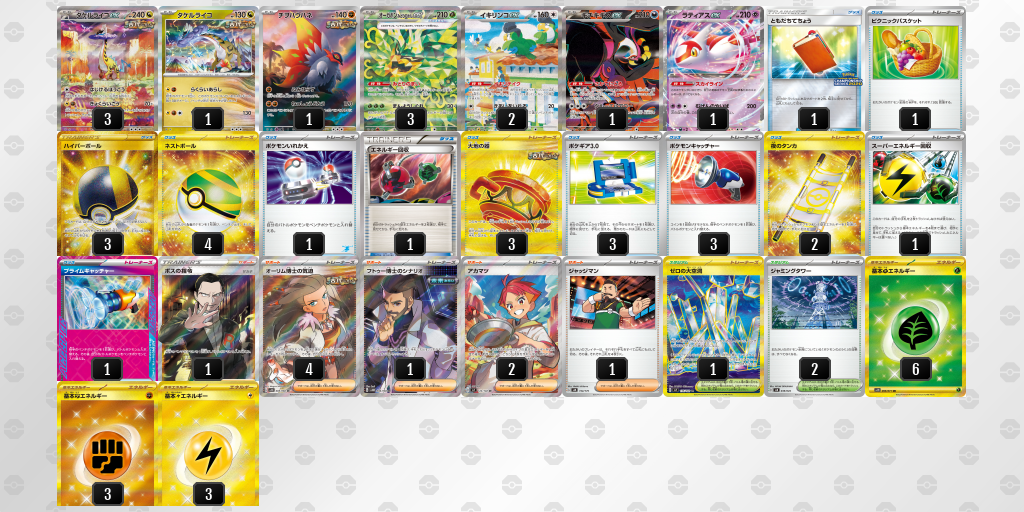 【ポケカ】タケルライコex環境デッキ紹介(2025/04/20シティリーグ入賞)