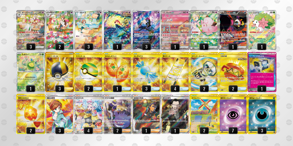 【ポケカ】サーナイトex 環境デッキ紹介 (2025/04/13 シティリーグ ベスト8)