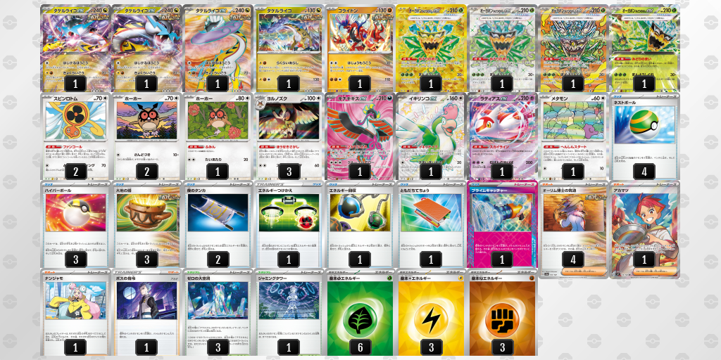 【ポケカ】タケルライコex環境デッキ紹介(2025/04/20シティリーグ入賞)