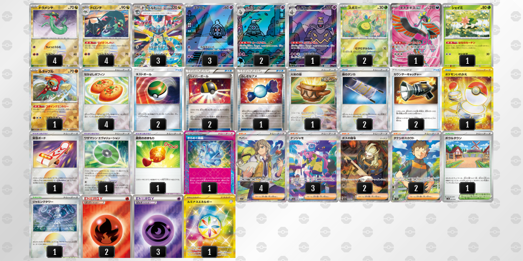【ポケカ】ドラパルトex環境デッキ紹介(2025/04/27シティリーグベスト8)