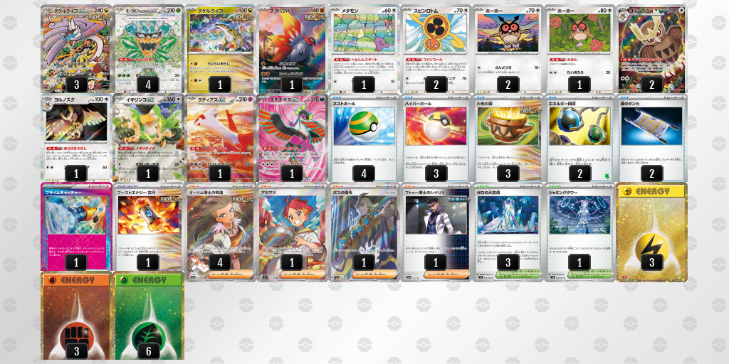 【ポケカ】タケルライコex環境デッキ紹介(2025/04/20シティリーグ優勝)