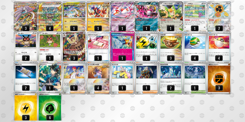 【ポケカ】タケルライコex環境デッキ紹介(2025/04/13シティリーグベスト4)
