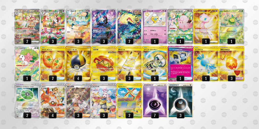 【ポケカ】サーナイトex 環境デッキ紹介 (2025/04/20 シティリーグ準優勝)