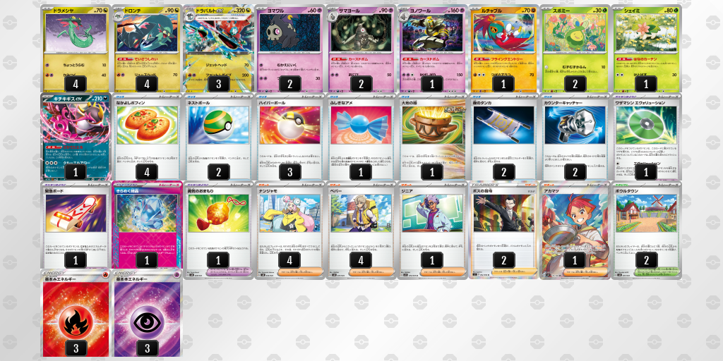 【ポケカ】ドラパルトex環境デッキ紹介(2025/04/13シティリーグ入賞)