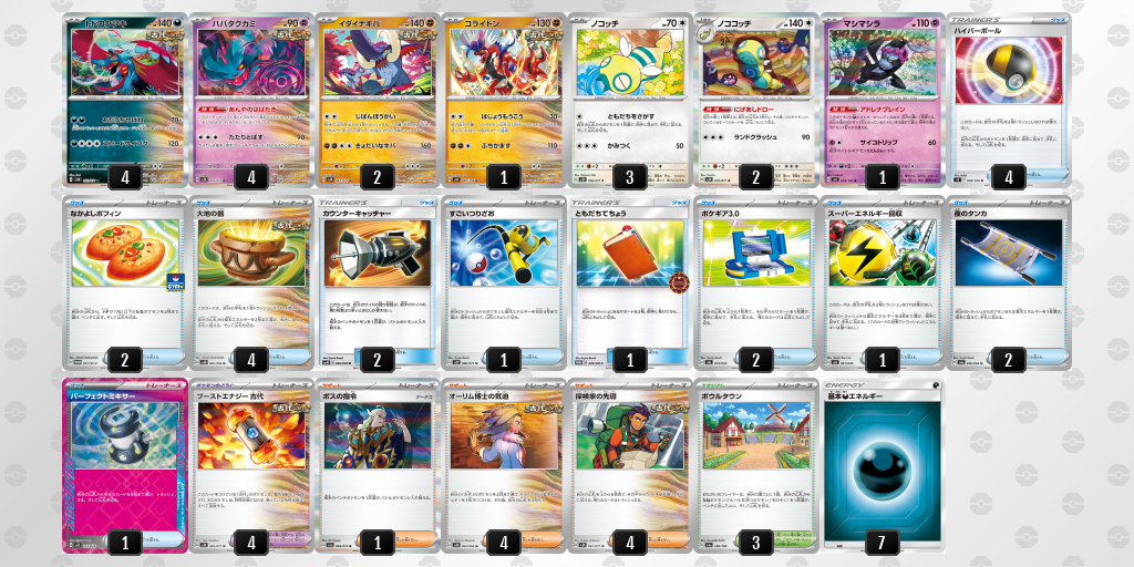 【ポケカ】トドロクツキ環境デッキ紹介(2025/04/13シティリーグベスト4)