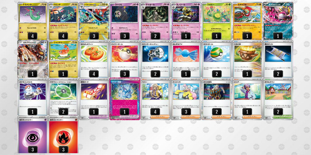 【ポケカ】ドラパルトex環境デッキ紹介(2025/04/13シティリーグ入賞)