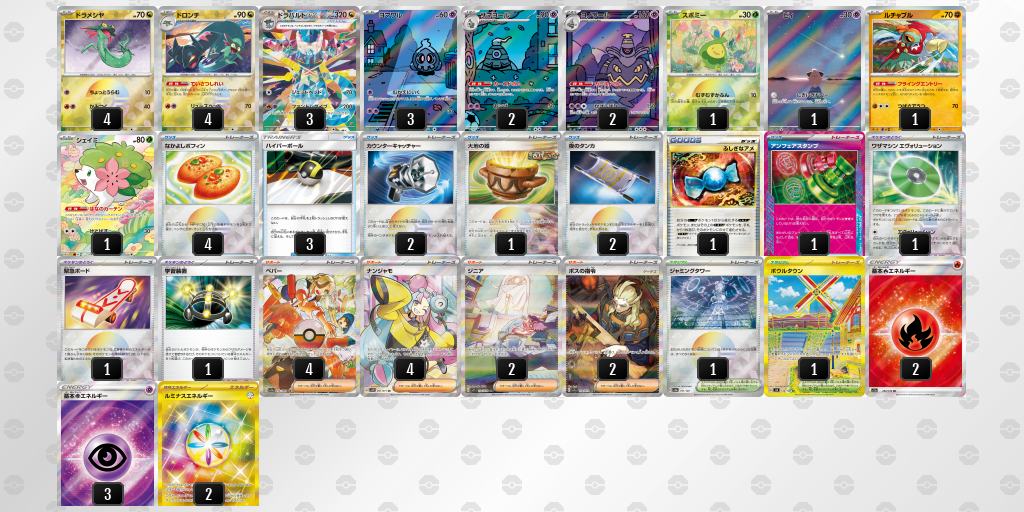 【ポケカ】ドラパルトex環境デッキ紹介(2025/04/20シティリーグベスト8)