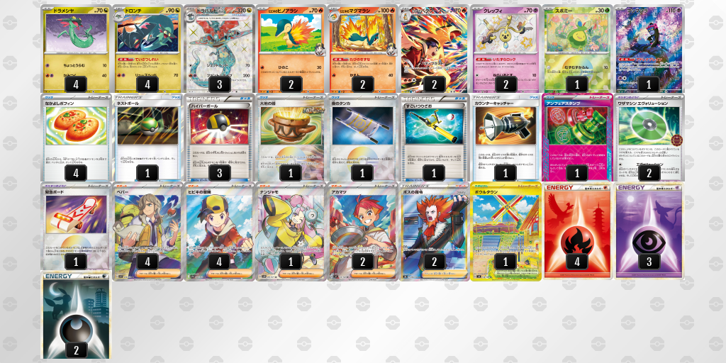 【ポケカ】ドラパルトex環境デッキ紹介(2025/04/20シティリーグ優勝)