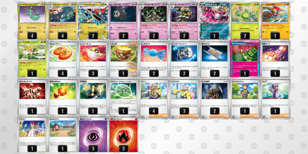 【ポケカ】ドラパルトex環境デッキ紹介(2025/03/31シティリーグ入賞)