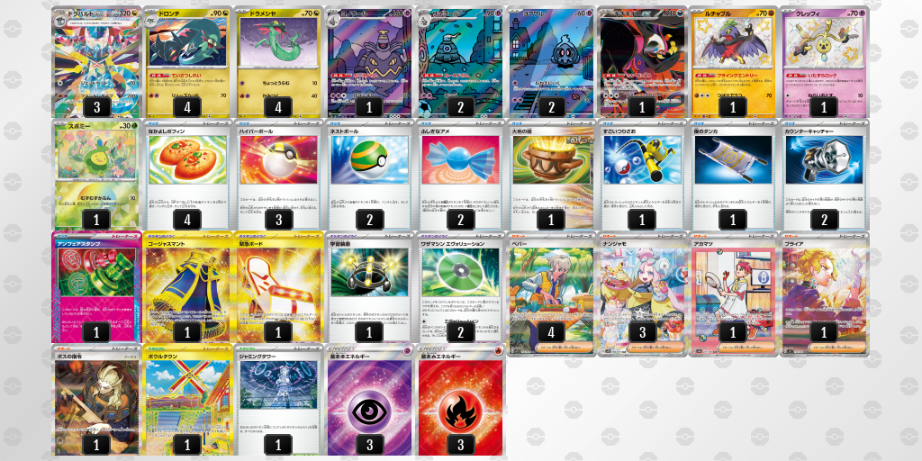 【ポケカ】ドラパルトex環境デッキ紹介 (2025/04/20 シティリーグ ベスト8)