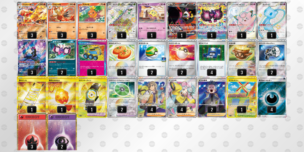 【ポケカ】バシャーモex環境デッキ紹介(2025/04/20シティリーグベスト4)