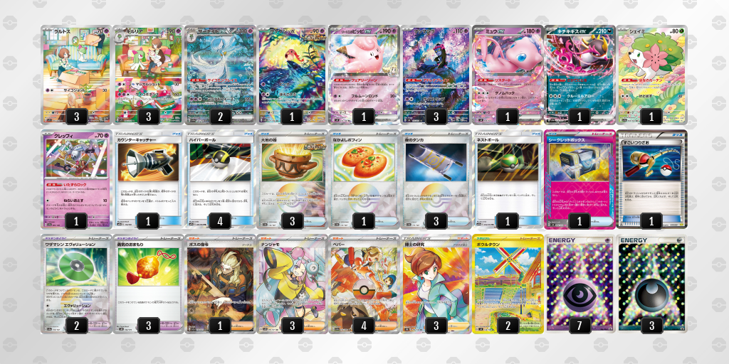 【ポケカ】サーナイトex 環境デッキ紹介 (2025/04/13 シティリーグ 入賞)