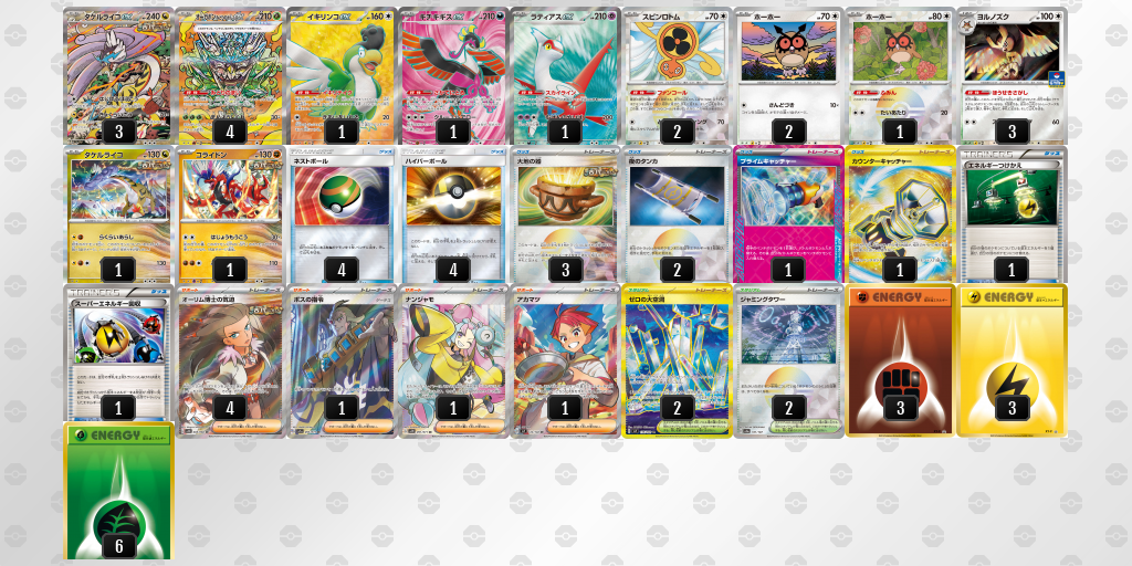 【ポケカ】タケルライコex環境デッキ紹介(2025/04/20シティリーグ入賞)