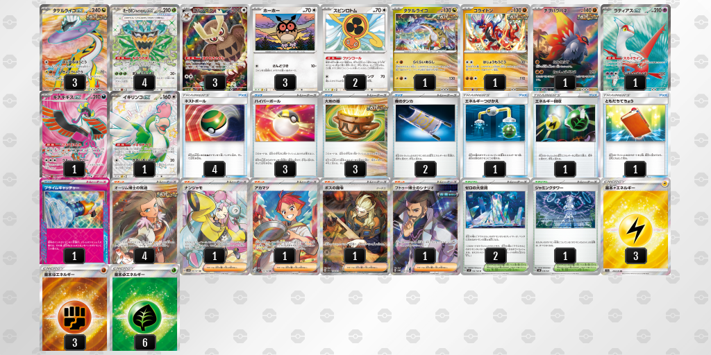 【ポケカ】タケルライコex環境デッキ紹介(2025/04/20シティリーグ入賞)