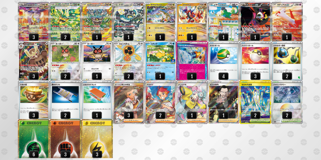 【ポケカ】タケルライコex環境デッキ紹介(2025/04/19シティリーグ入賞)
