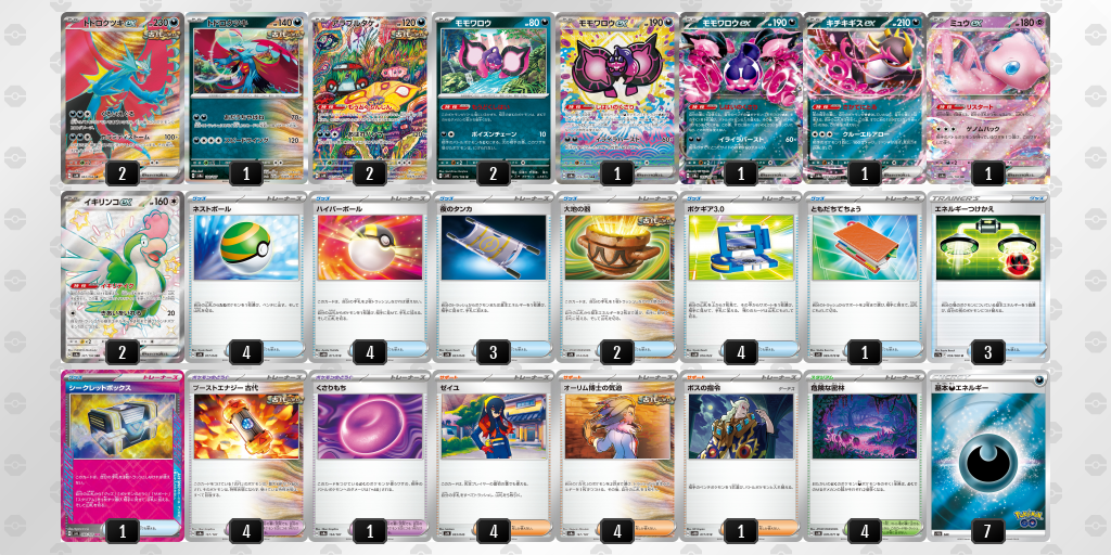 【ポケカ】トドロクツキex環境デッキ紹介(2025/04/19シティリーグベスト4)