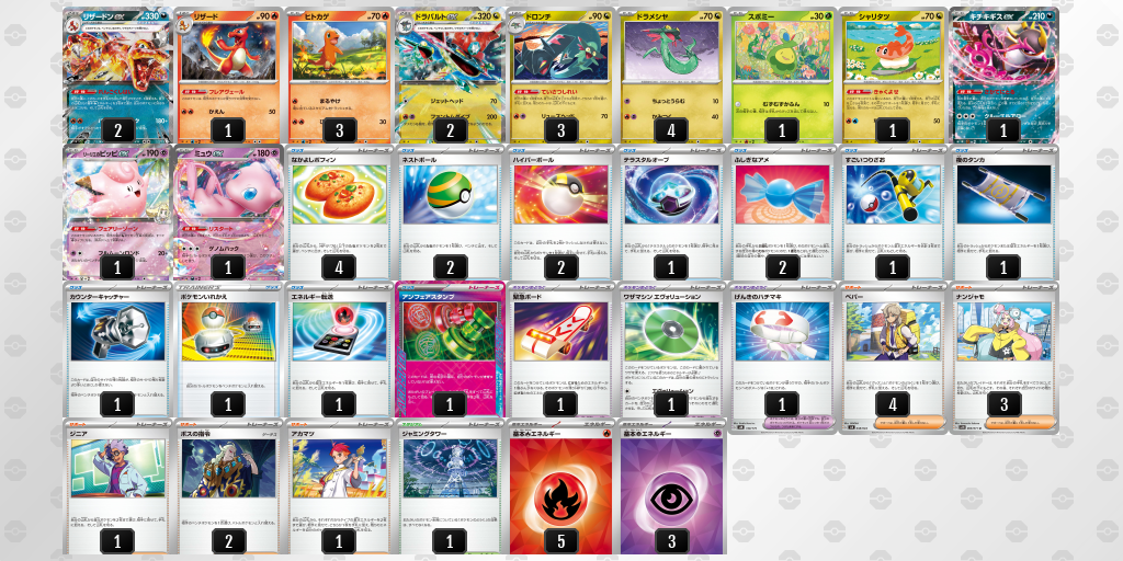 【ポケカ】リザードンex環境デッキ紹介(2025/04/03シティリーグ準優勝)